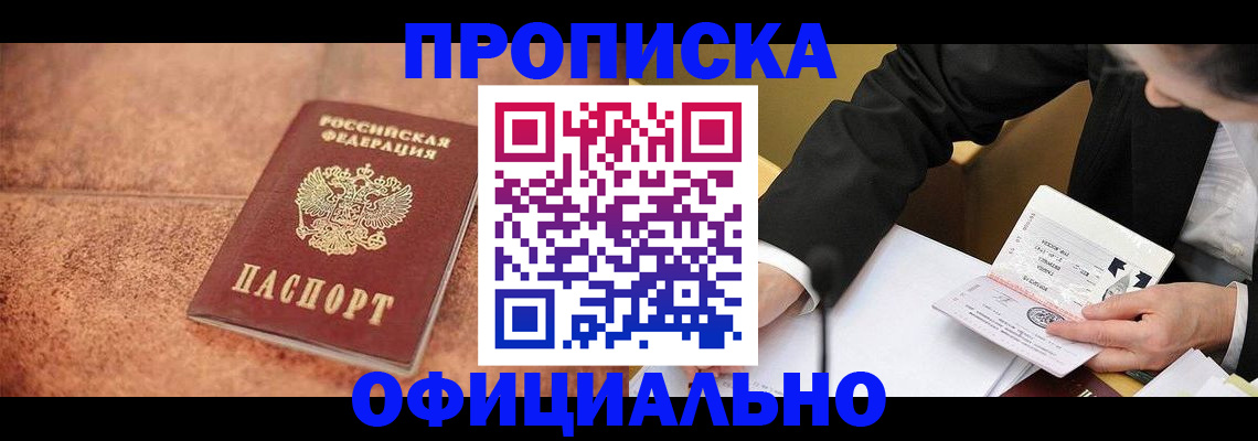 прописка для работы в Заводоуковске
