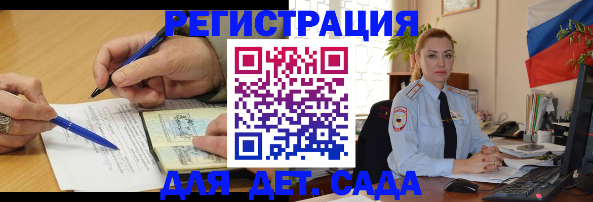 регистрация для дет. сада в Заводоуковске